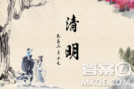 關(guān)于清明的作文600字 清明的作文