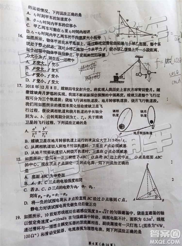 2019年葫蘆島市二模理綜試題及參考答案