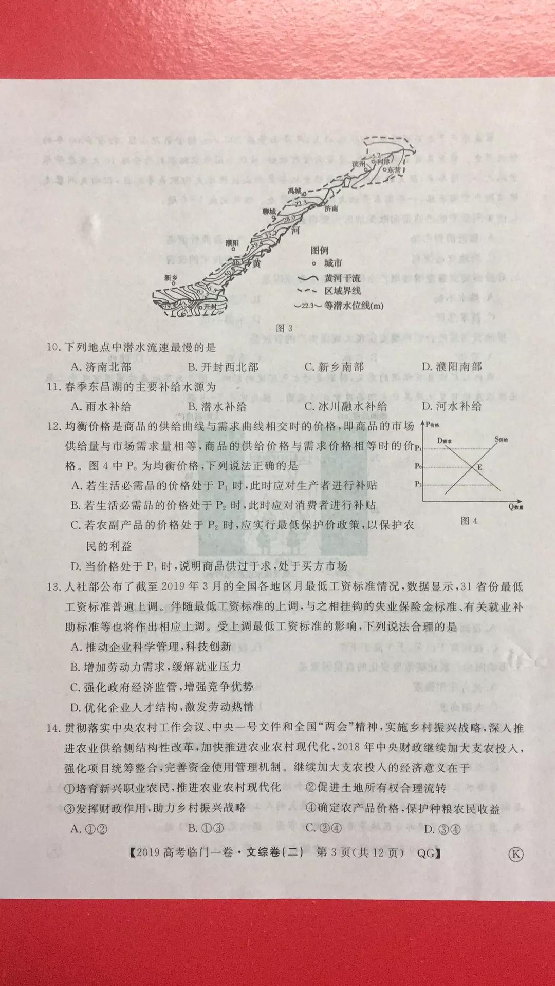 2019年普通高等學(xué)校招生全國統(tǒng)一考試臨門一卷二文理綜試題及答案