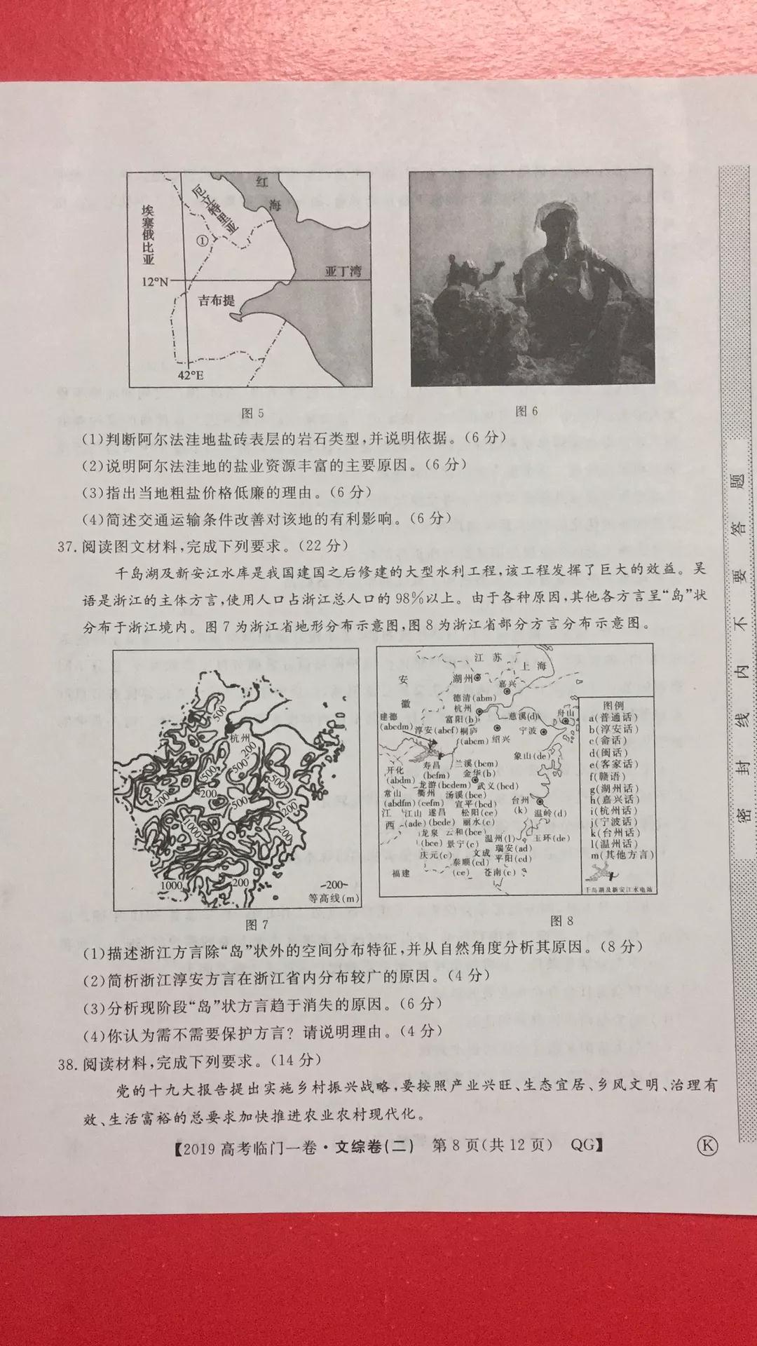 2019年普通高等學(xué)校招生全國統(tǒng)一考試臨門一卷二文理綜試題及答案