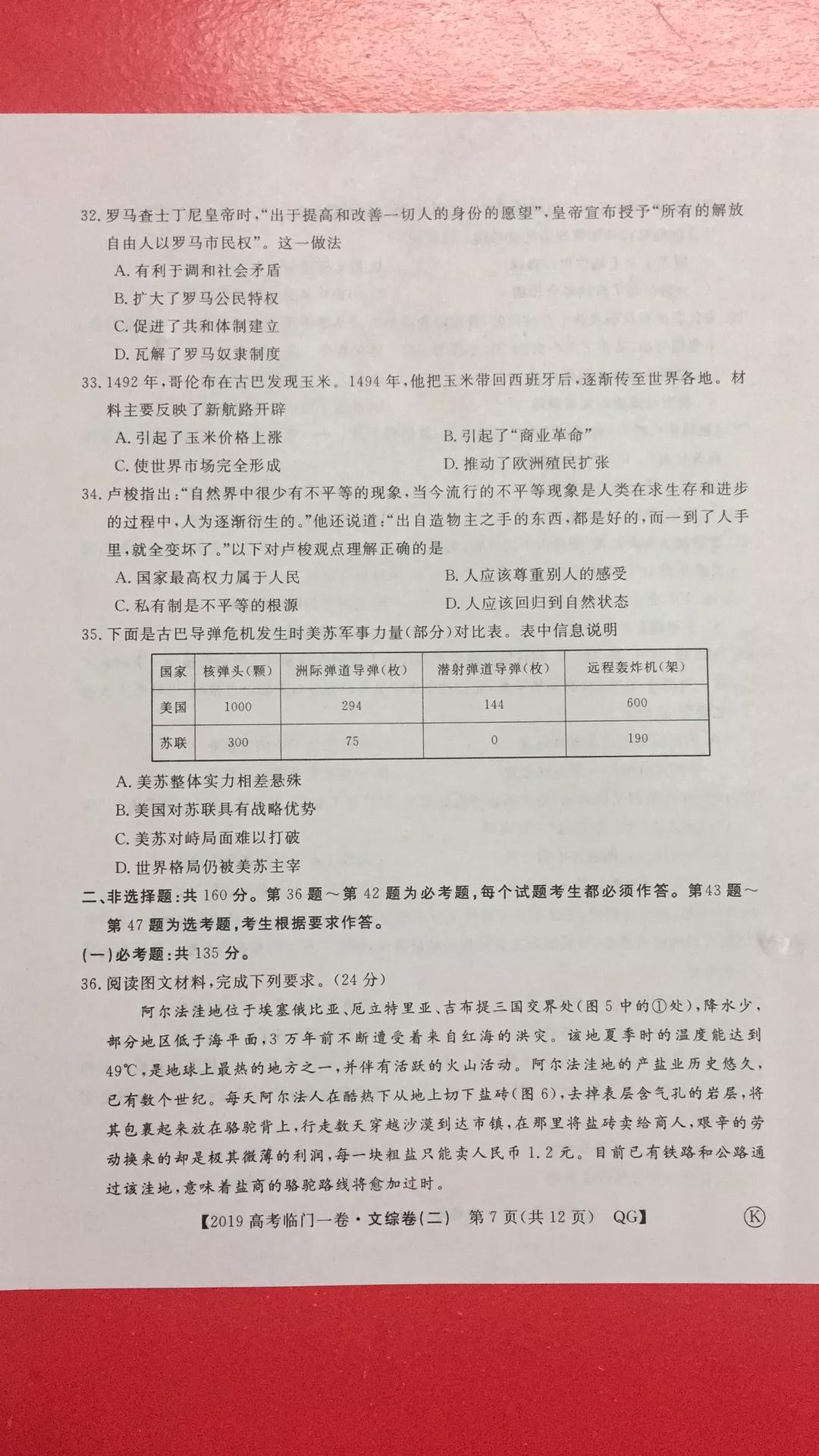 2019年普通高等學(xué)校招生全國統(tǒng)一考試臨門一卷二文理綜試題及答案