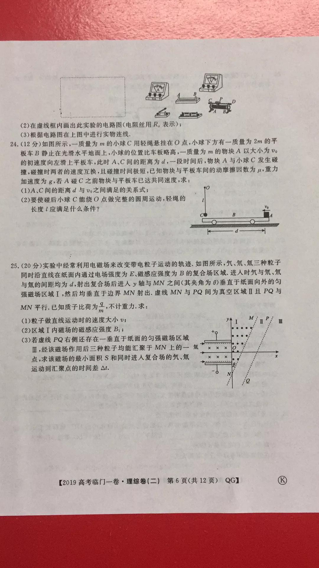 2019年普通高等學(xué)校招生全國統(tǒng)一考試臨門一卷二文理綜試題及答案