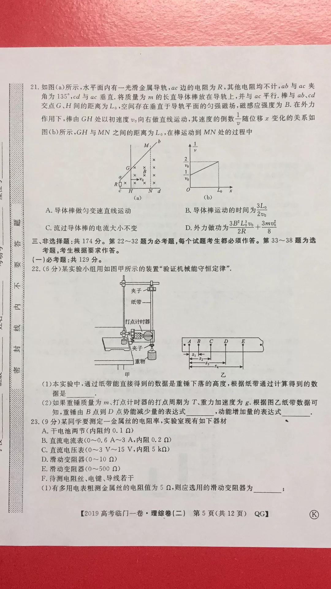 2019年普通高等學(xué)校招生全國統(tǒng)一考試臨門一卷二文理綜試題及答案