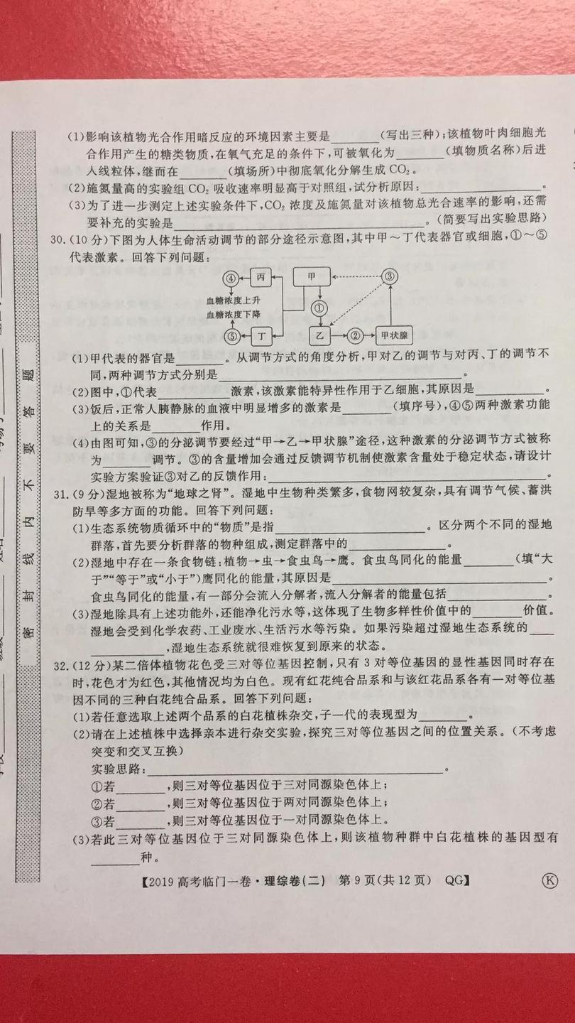 2019年普通高等學(xué)校招生全國統(tǒng)一考試臨門一卷二文理綜試題及答案