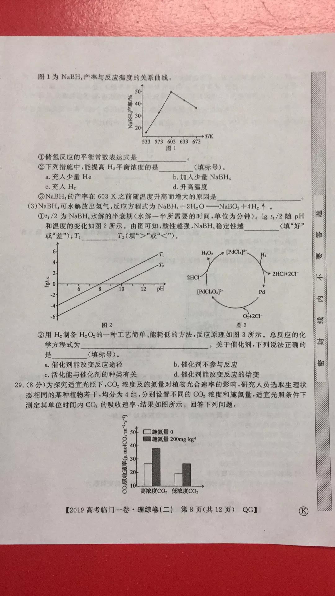 2019年普通高等學(xué)校招生全國統(tǒng)一考試臨門一卷二文理綜試題及答案