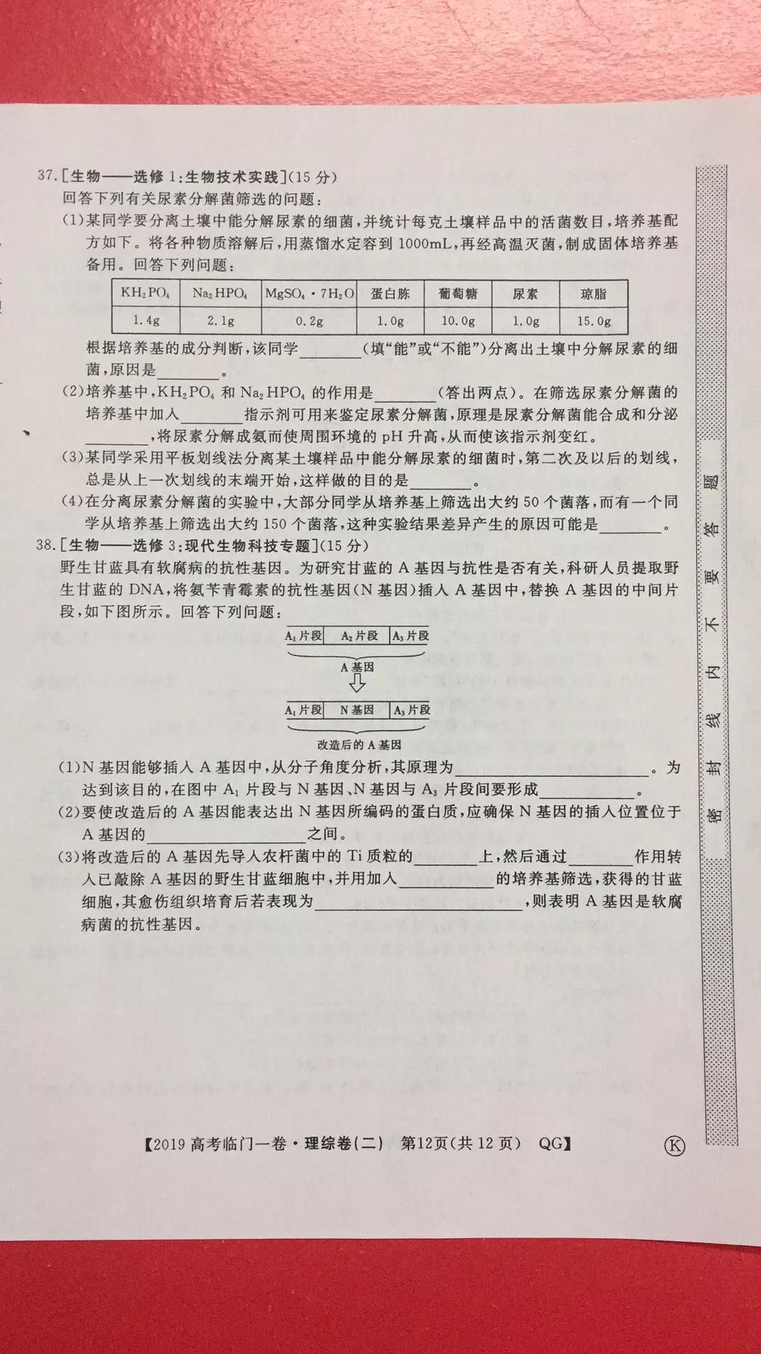 2019年普通高等學(xué)校招生全國統(tǒng)一考試臨門一卷二文理綜試題及答案