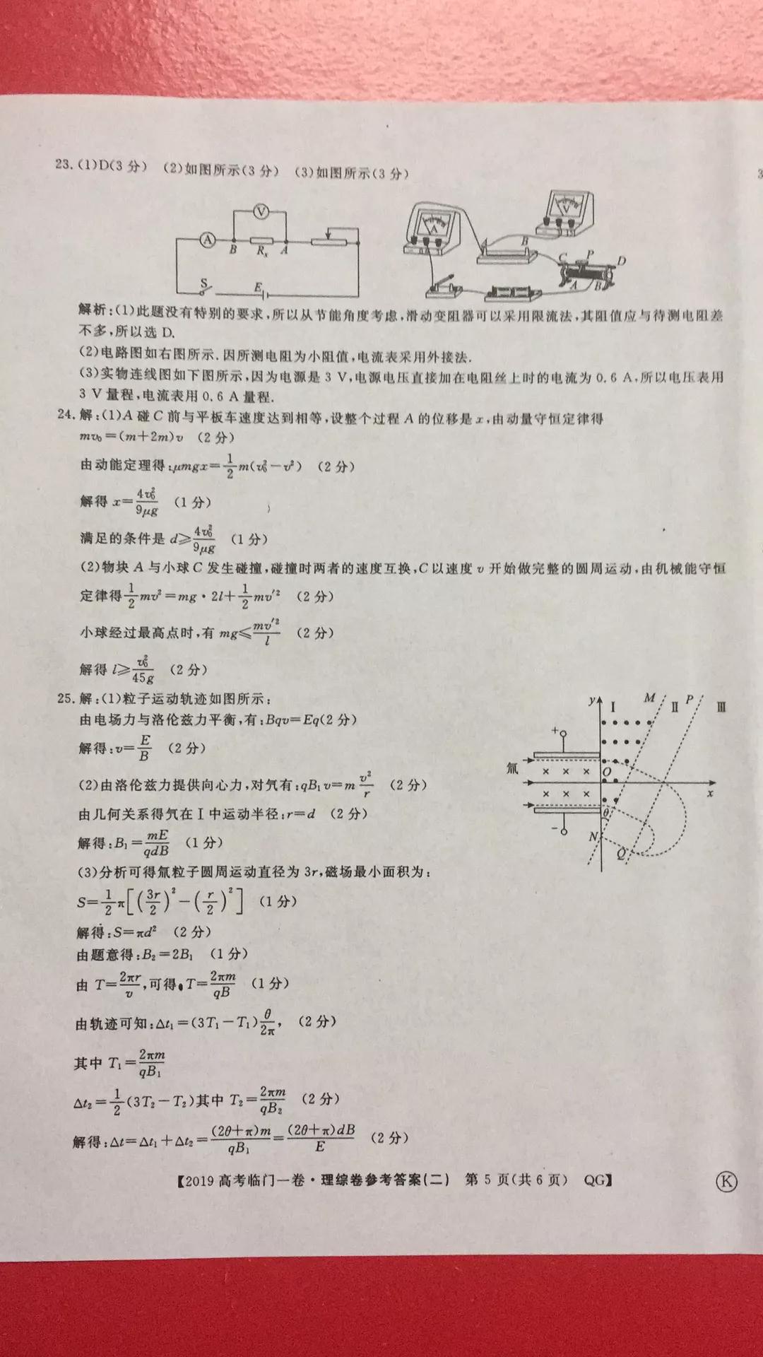 2019年普通高等學(xué)校招生全國統(tǒng)一考試臨門一卷二文理綜試題及答案