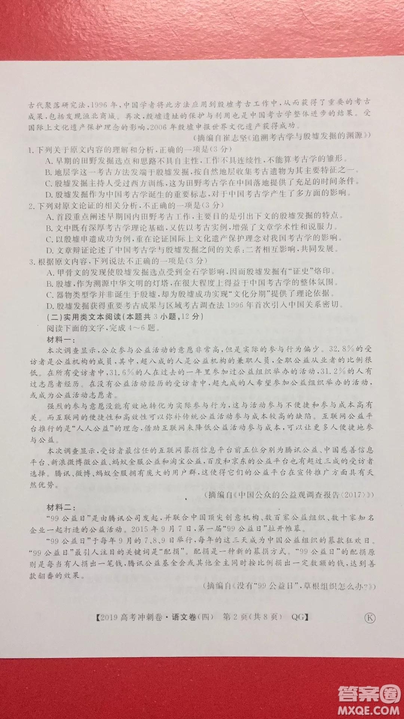 2019年普通高等學(xué)校招生全國(guó)統(tǒng)一考試沖刺預(yù)測(cè)卷四語文試題及答案