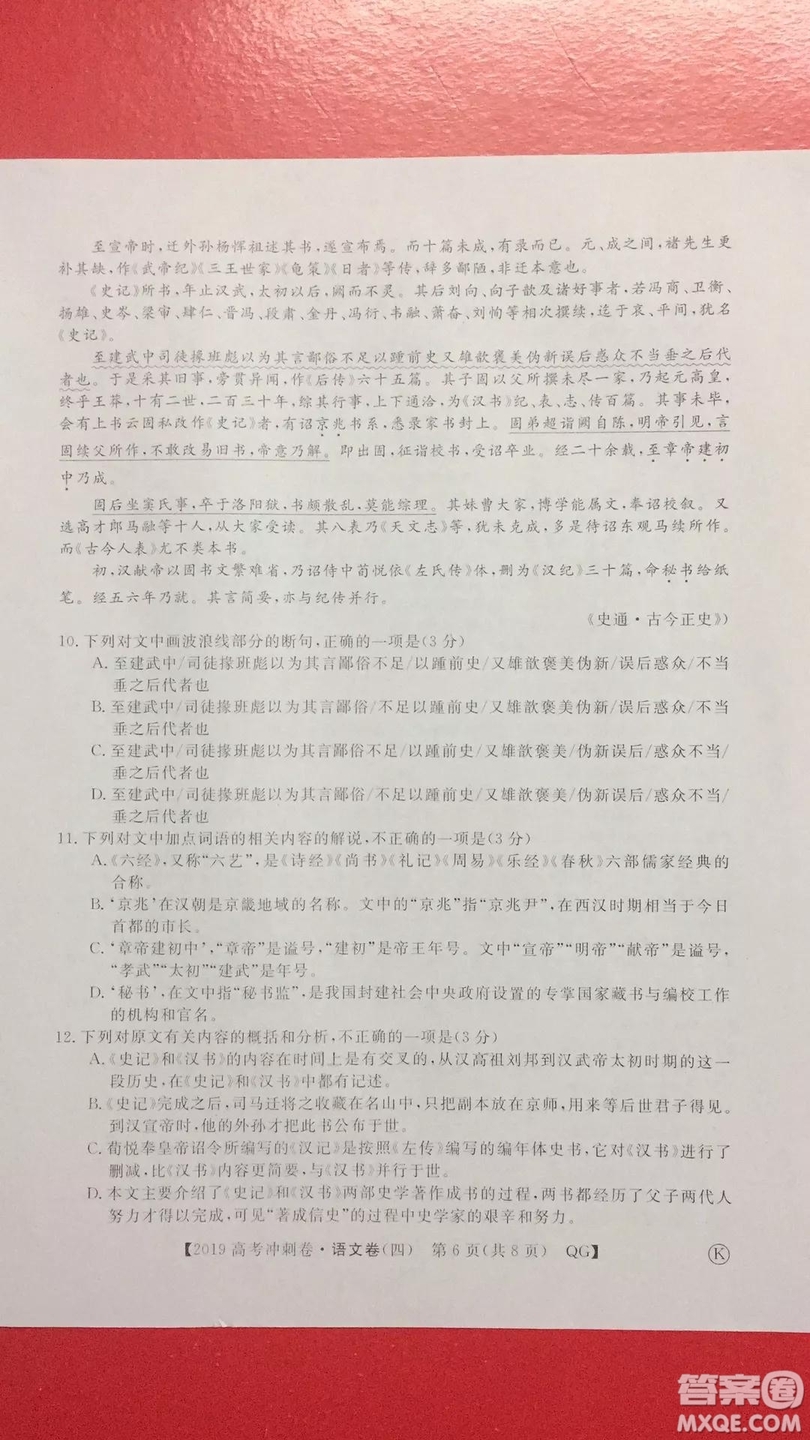 2019年普通高等學(xué)校招生全國(guó)統(tǒng)一考試沖刺預(yù)測(cè)卷四語文試題及答案