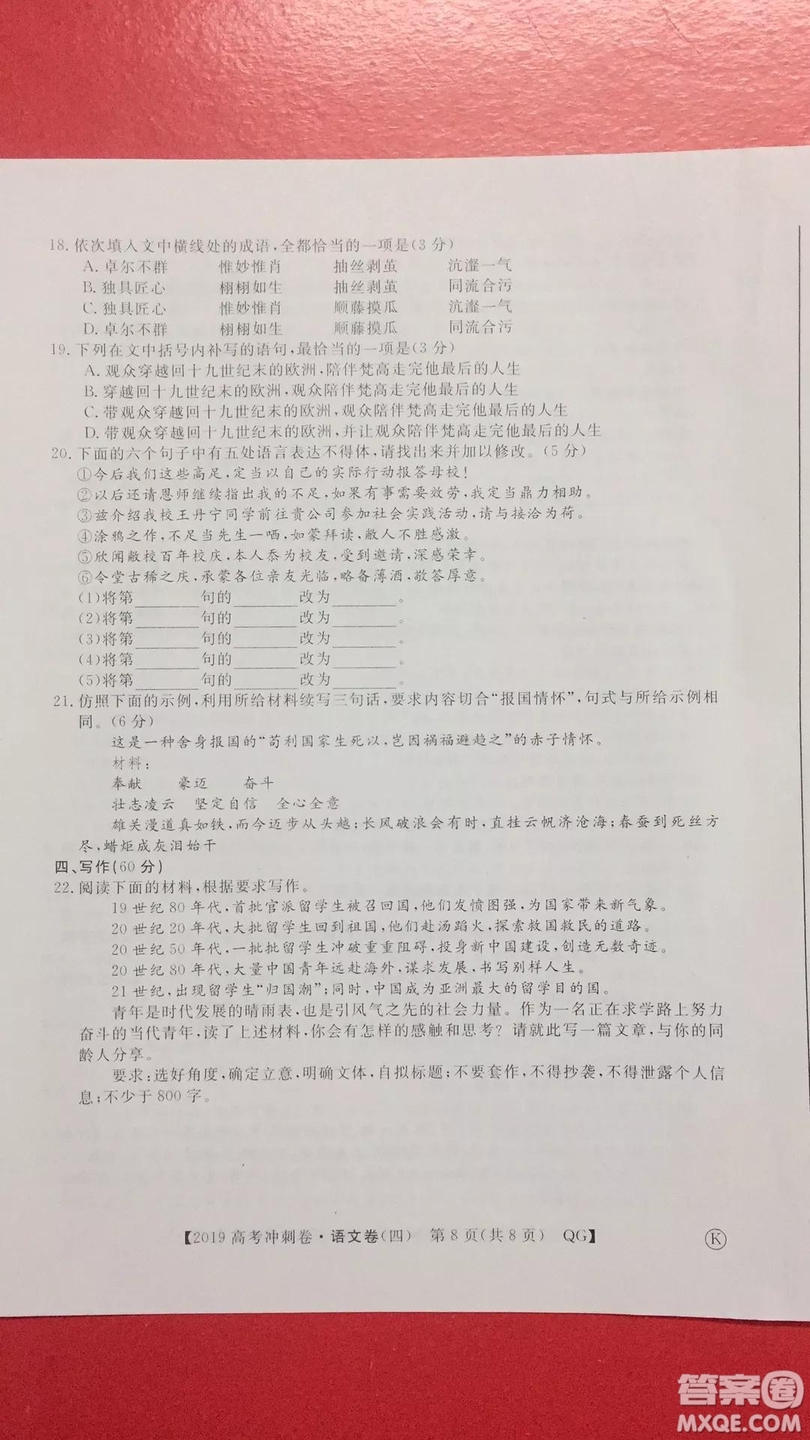 2019年普通高等學(xué)校招生全國(guó)統(tǒng)一考試沖刺預(yù)測(cè)卷四語文試題及答案