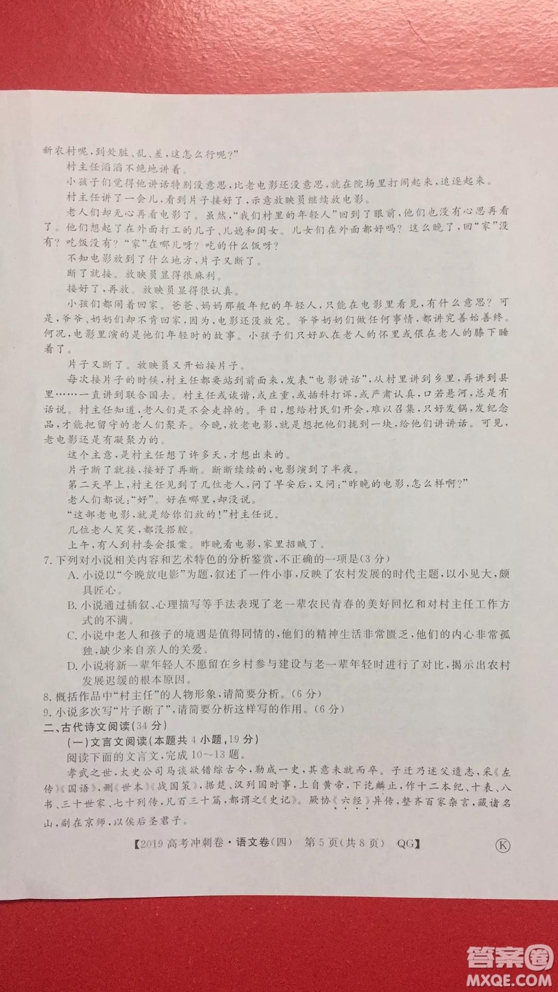 2019年普通高等學(xué)校招生全國(guó)統(tǒng)一考試沖刺預(yù)測(cè)卷四語文試題及答案