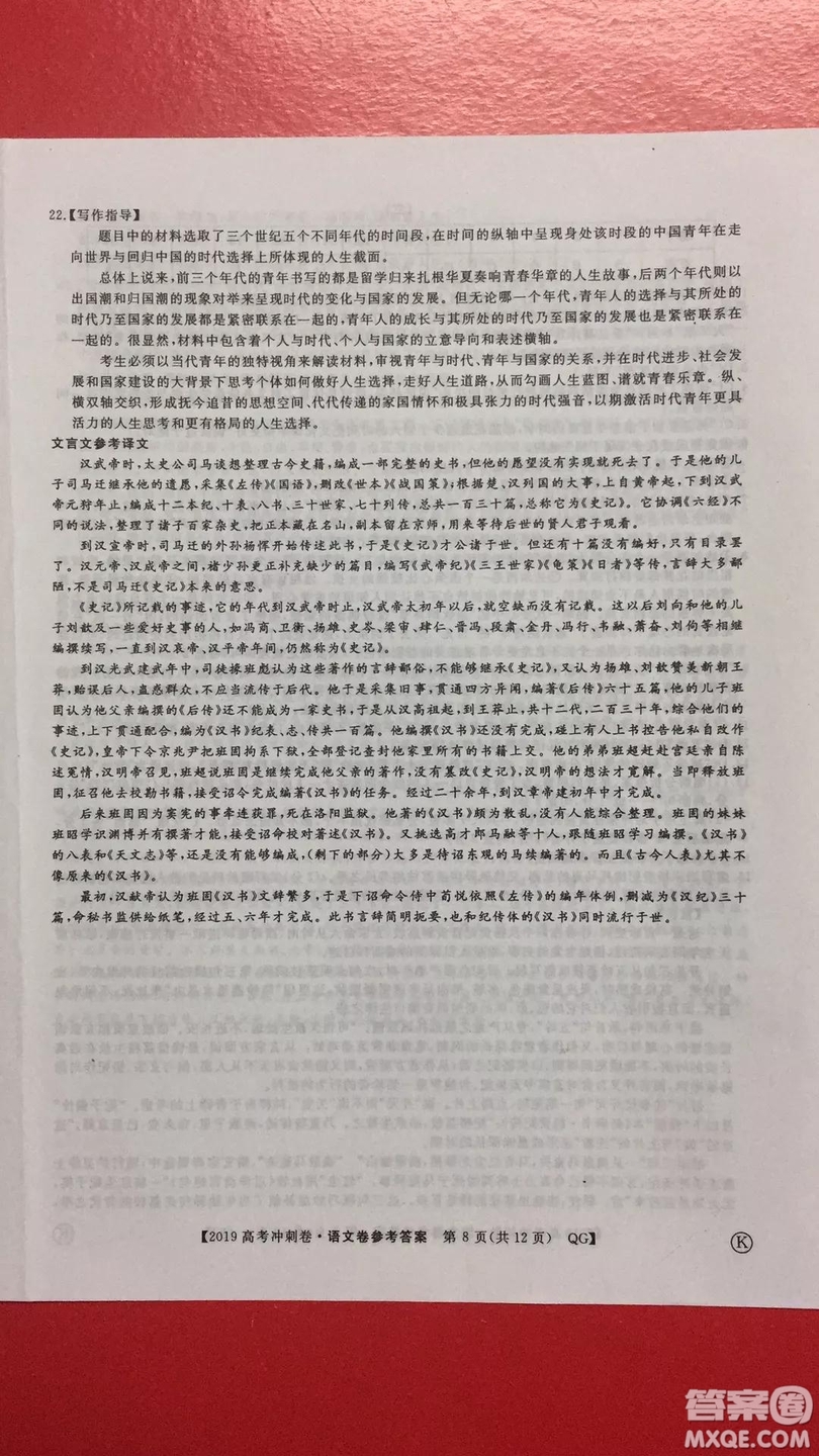 2019年普通高等學(xué)校招生全國(guó)統(tǒng)一考試沖刺預(yù)測(cè)卷四語文試題及答案