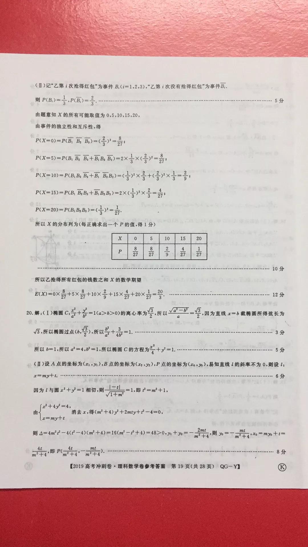 2019年普通高等學(xué)校招生全國統(tǒng)一考試沖刺預(yù)測卷四文理數(shù)試題及答案