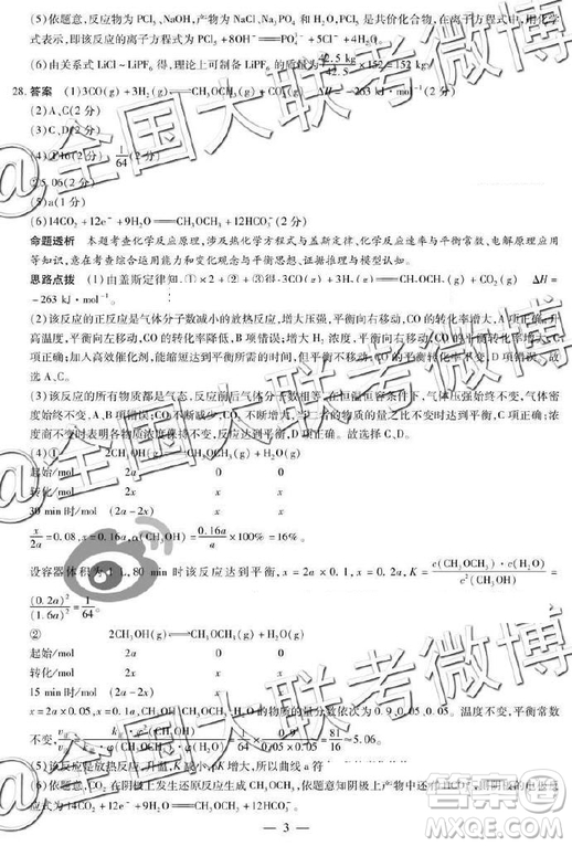 2019年天一大聯(lián)考六全國(guó)版Q版文理綜參考答案