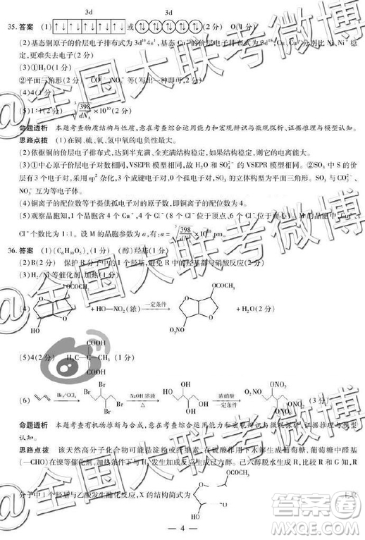 2019年天一大聯(lián)考六全國(guó)版Q版文理綜參考答案