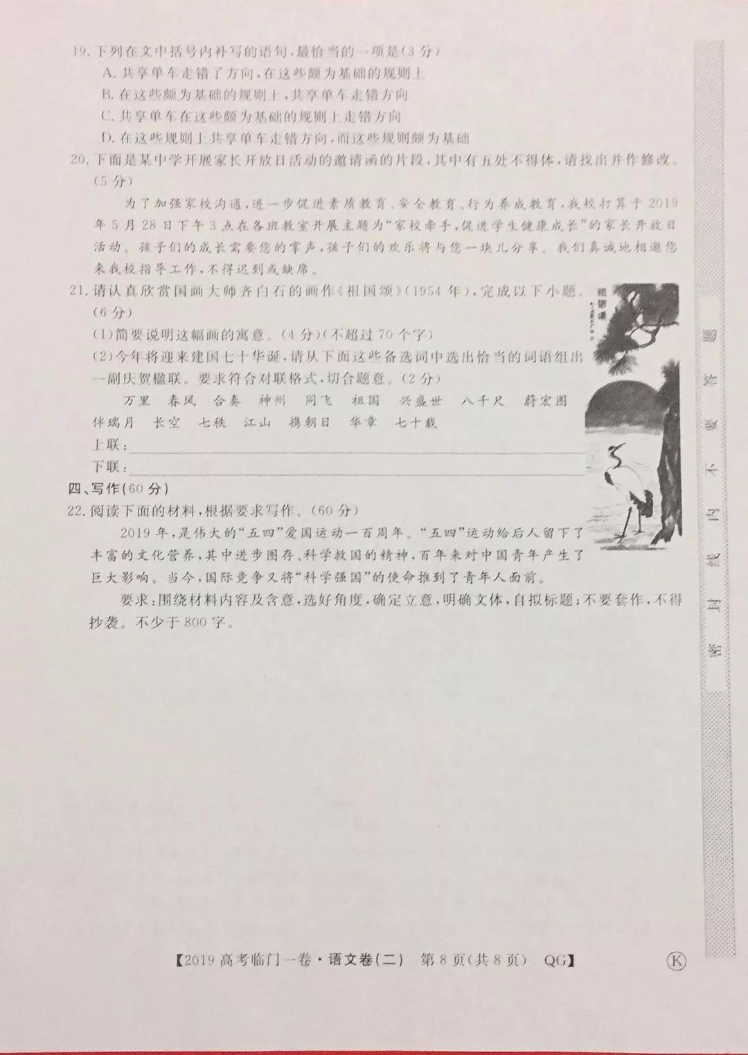 2019年普通高等學(xué)校招生全國統(tǒng)一考試臨門一卷二語文試題及答案