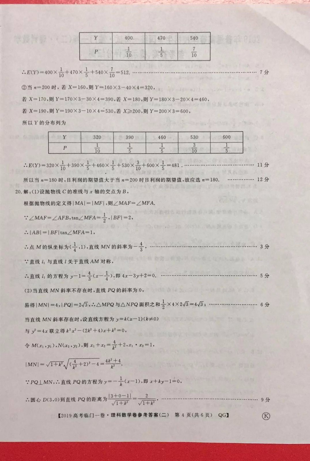 2019年普通高等學校招生全國統(tǒng)一考試臨門一卷二文理數試題及答案