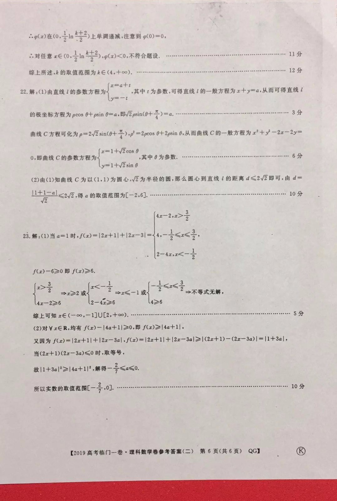 2019年普通高等學校招生全國統(tǒng)一考試臨門一卷二文理數試題及答案