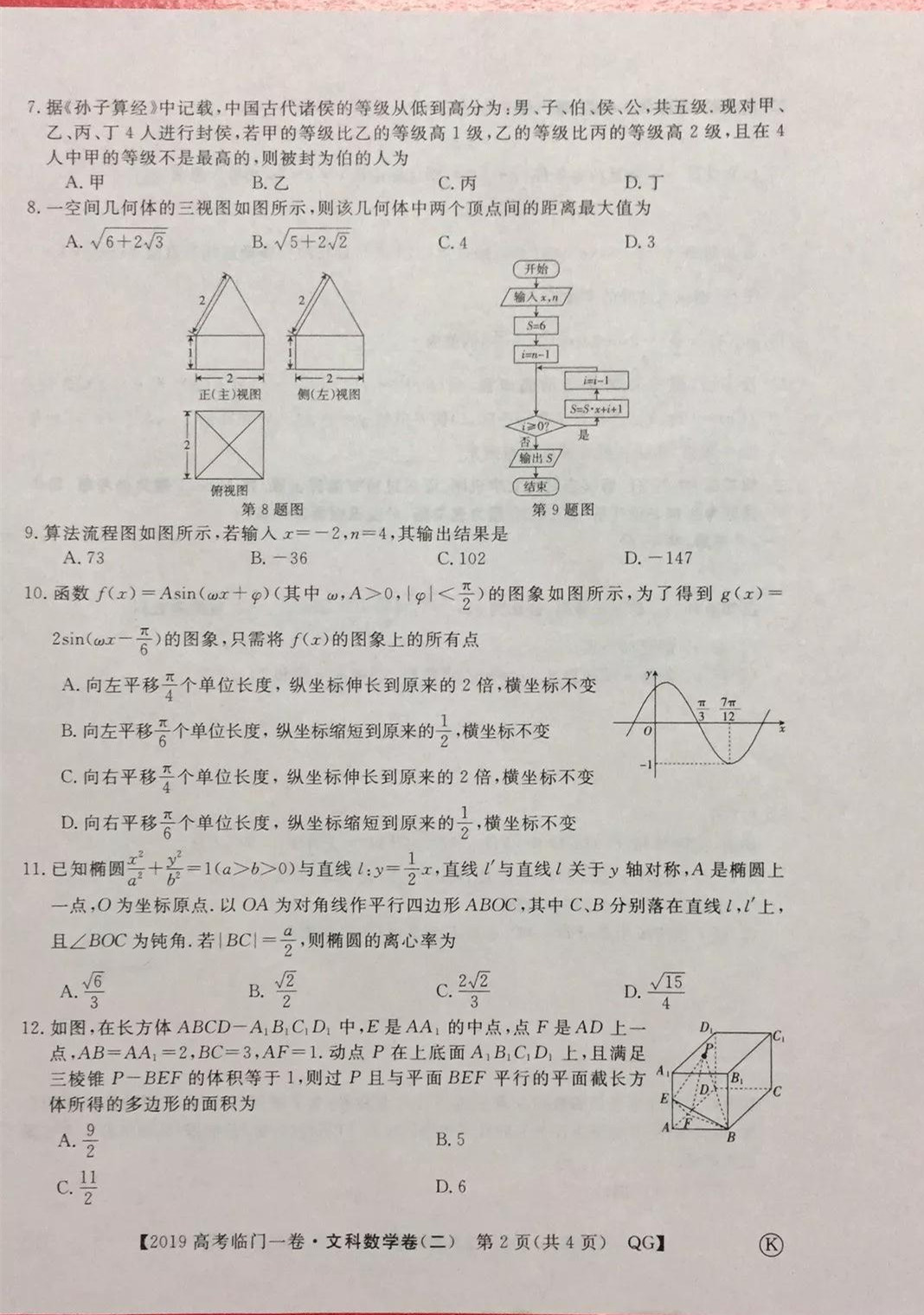 2019年普通高等學校招生全國統(tǒng)一考試臨門一卷二文理數試題及答案