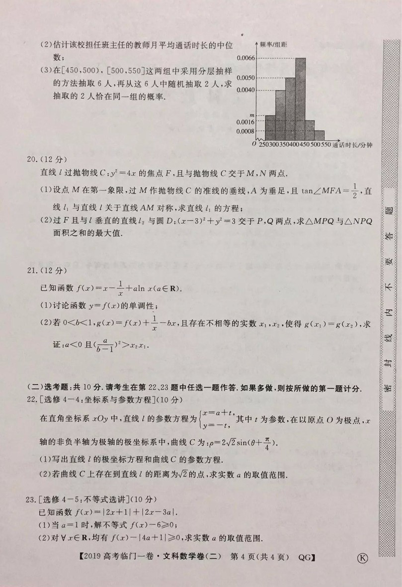 2019年普通高等學校招生全國統(tǒng)一考試臨門一卷二文理數試題及答案