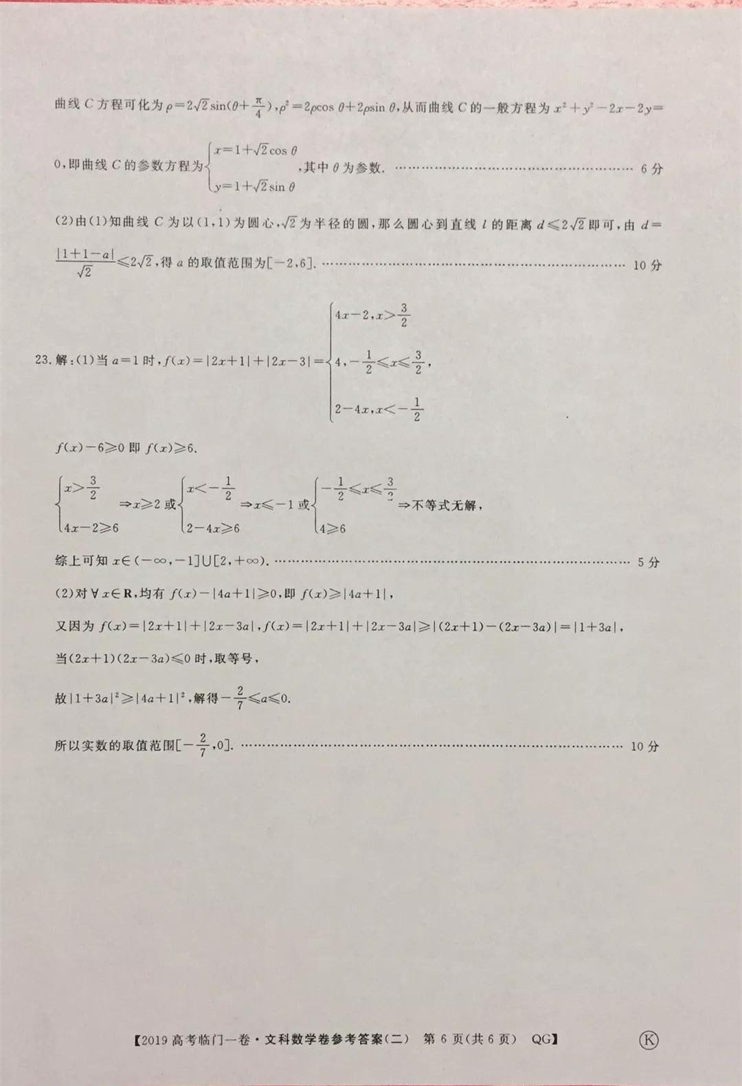 2019年普通高等學校招生全國統(tǒng)一考試臨門一卷二文理數試題及答案