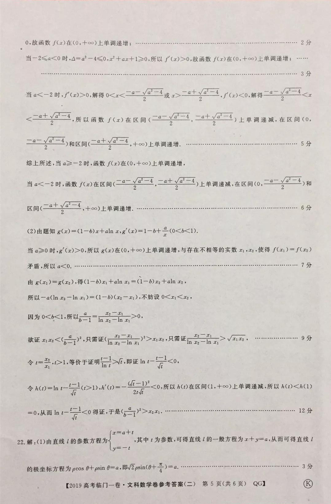 2019年普通高等學校招生全國統(tǒng)一考試臨門一卷二文理數試題及答案