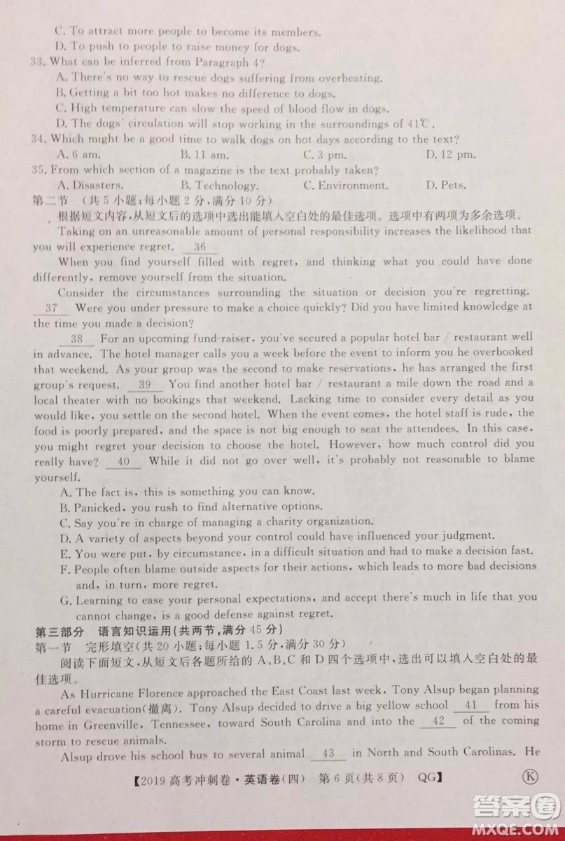 2019年普通高等學(xué)校招生全國(guó)統(tǒng)一考試沖刺預(yù)測(cè)卷四英語(yǔ)試題及答案