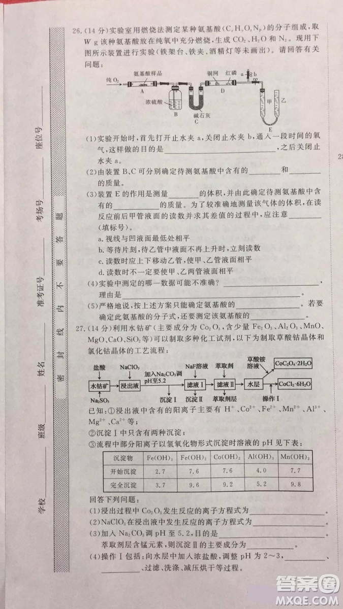 2019年普通高等學(xué)校招生全國統(tǒng)一考試沖刺預(yù)測卷四理科綜合試題及答案