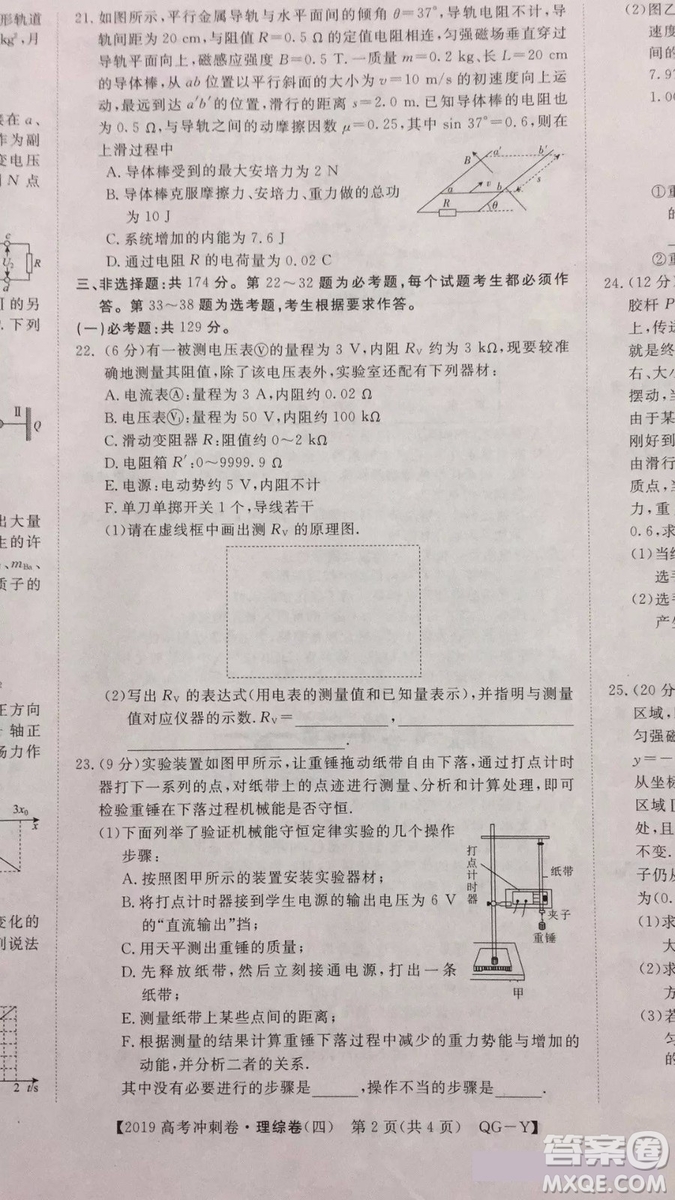 2019年普通高等學(xué)校招生全國統(tǒng)一考試沖刺預(yù)測卷四理科綜合試題及答案