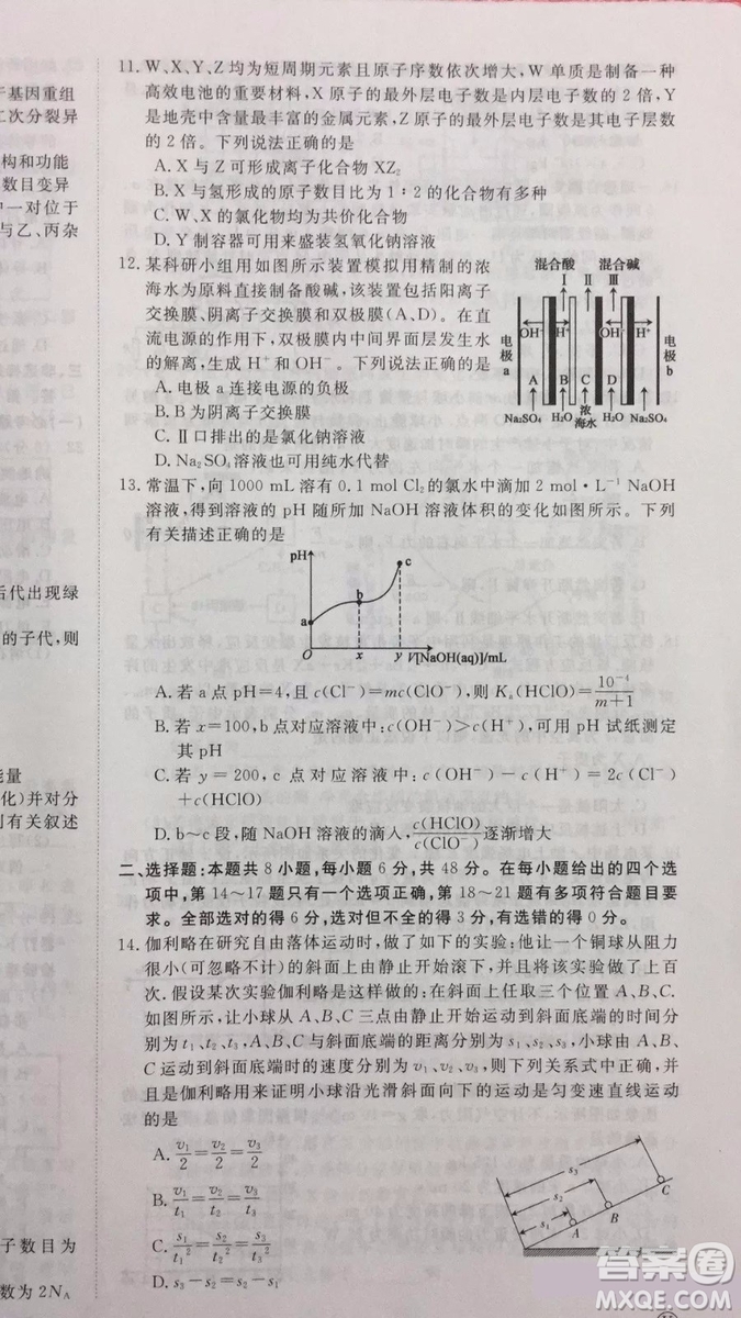 2019年普通高等學(xué)校招生全國統(tǒng)一考試沖刺預(yù)測卷四理科綜合試題及答案