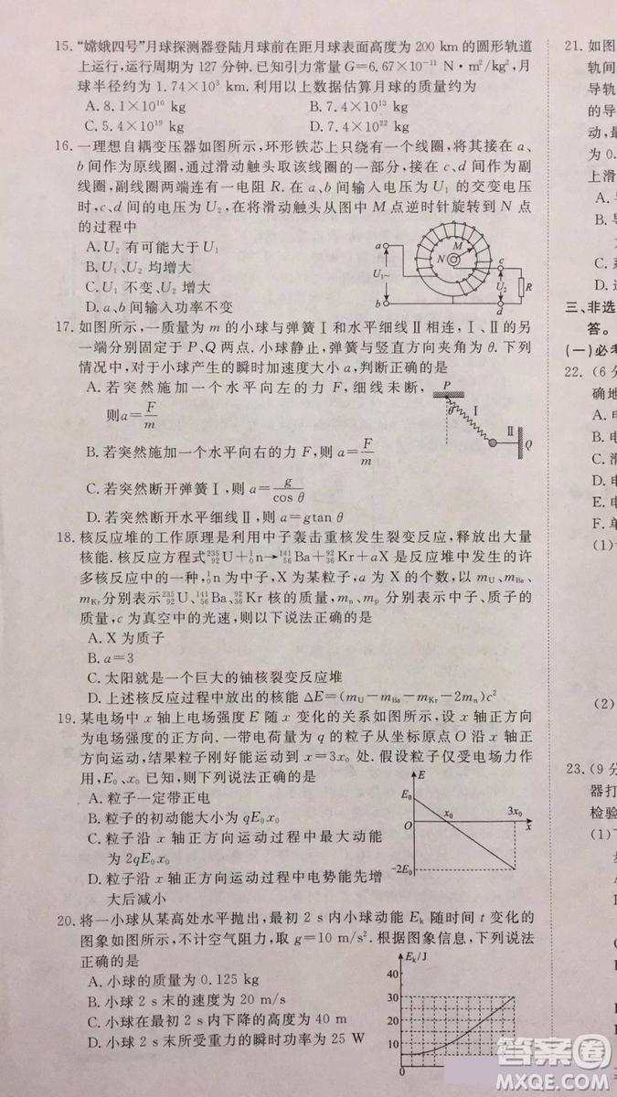 2019年普通高等學(xué)校招生全國統(tǒng)一考試沖刺預(yù)測卷四理科綜合試題及答案