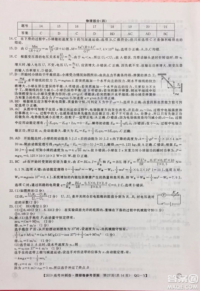 2019年普通高等學(xué)校招生全國統(tǒng)一考試沖刺預(yù)測卷四理科綜合試題及答案