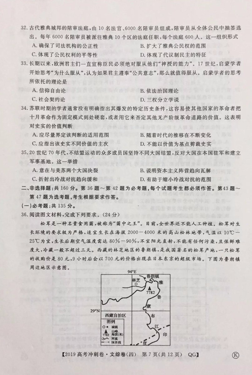 2019年普通高等學(xué)校招生全國統(tǒng)一考試沖刺預(yù)測卷四文科綜合試題及答案