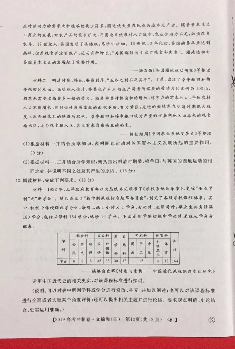 2019年普通高等學(xué)校招生全國統(tǒng)一考試沖刺預(yù)測卷四文科綜合試題及答案