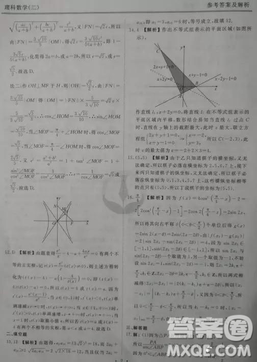 2019年衡水金卷先享題壓軸卷理科數(shù)學二理數(shù)試題及答案