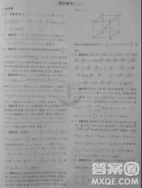 2019年衡水金卷先享題壓軸卷理科數(shù)學二理數(shù)試題及答案