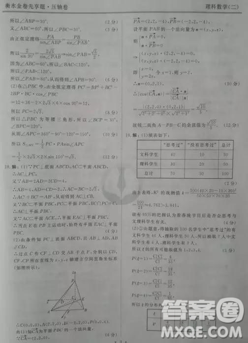 2019年衡水金卷先享題壓軸卷理科數(shù)學二理數(shù)試題及答案