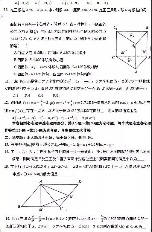 2019年贏鼎教育高考終極預測卷全國I卷理科數(shù)學試題及答案