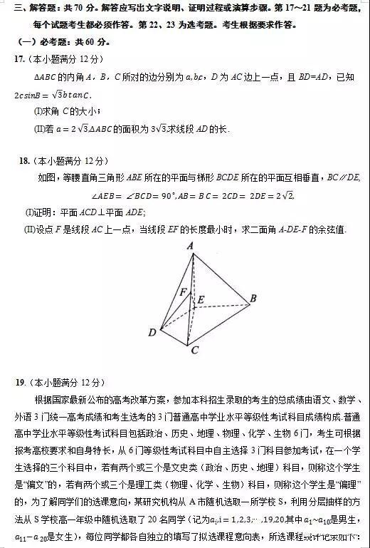 2019年贏鼎教育高考終極預測卷全國I卷理科數(shù)學試題及答案