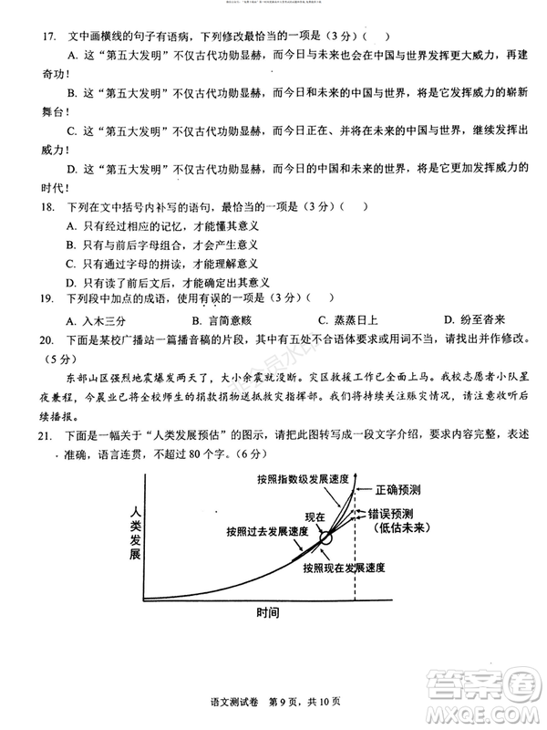 2019年高考終極預測卷語文試題全國I卷答案