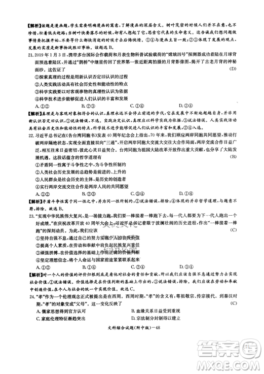 2019年湖南師大附中高考模擬卷一文綜試題答案