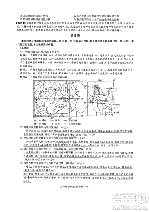 2019年湖南師大附中高考模擬卷一文綜試題答案