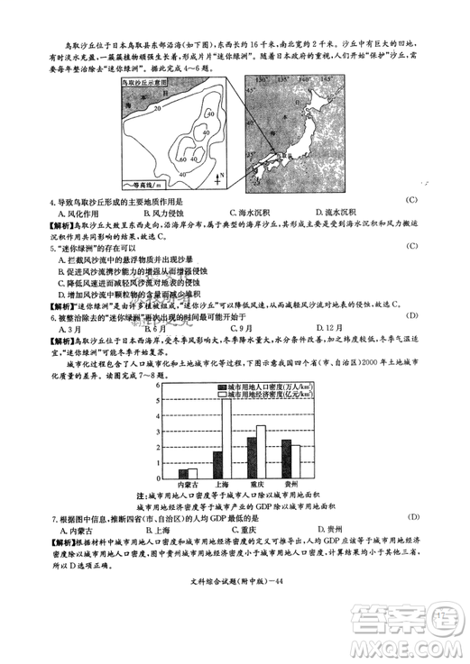 2019年湖南師大附中高考模擬卷一文綜試題答案