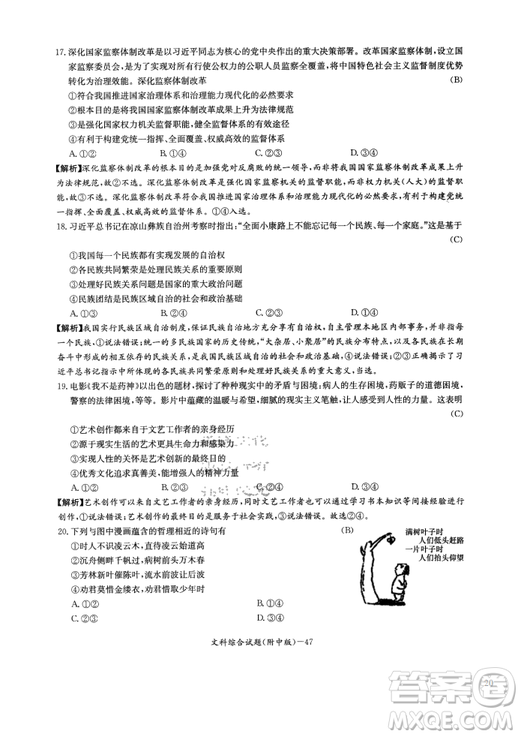 2019年湖南師大附中高考模擬卷一文綜試題答案