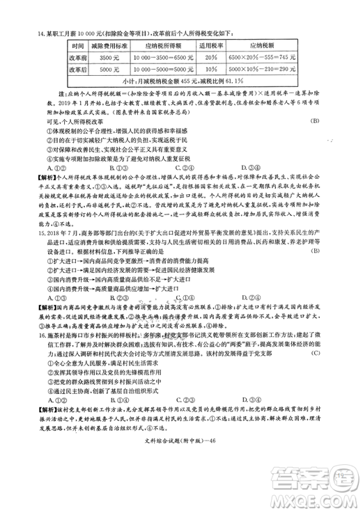 2019年湖南師大附中高考模擬卷一文綜試題答案