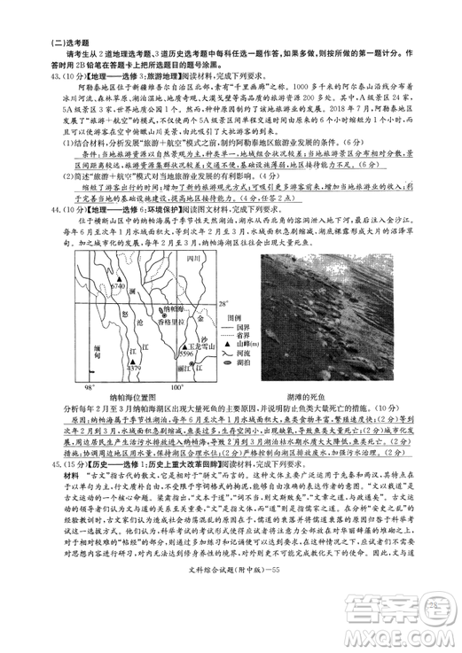 2019年湖南師大附中高考模擬卷一文綜試題答案