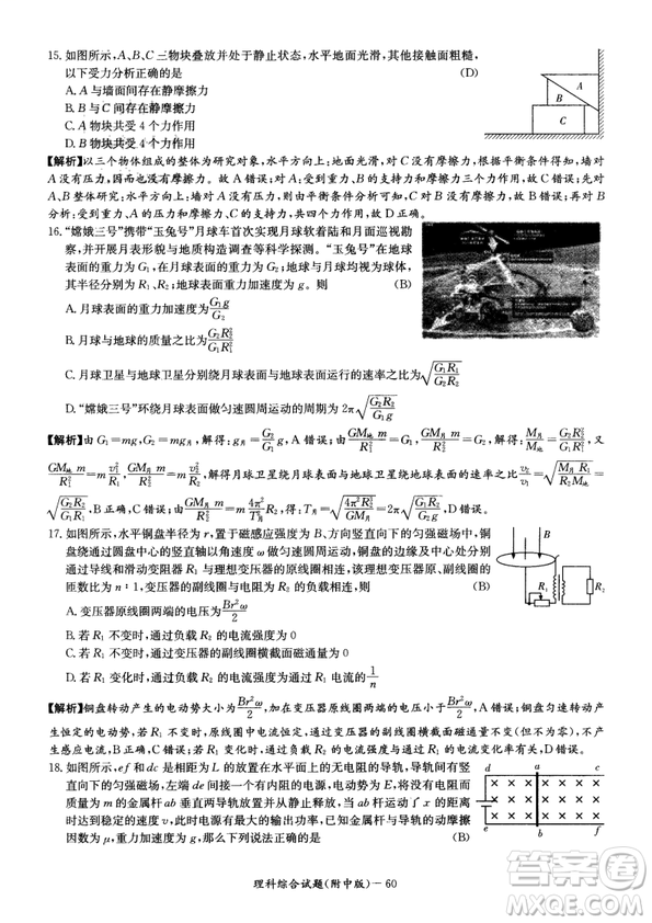 2019年湖南師大附中高考模擬卷一理綜試題答案