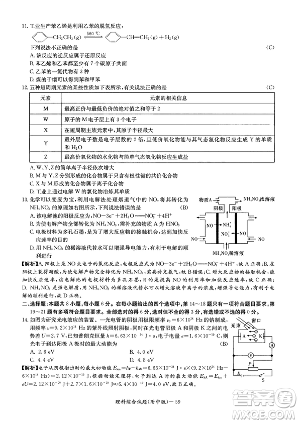 2019年湖南師大附中高考模擬卷一理綜試題答案