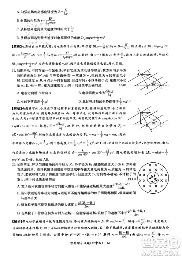 2019年湖南師大附中高考模擬卷一理綜試題答案