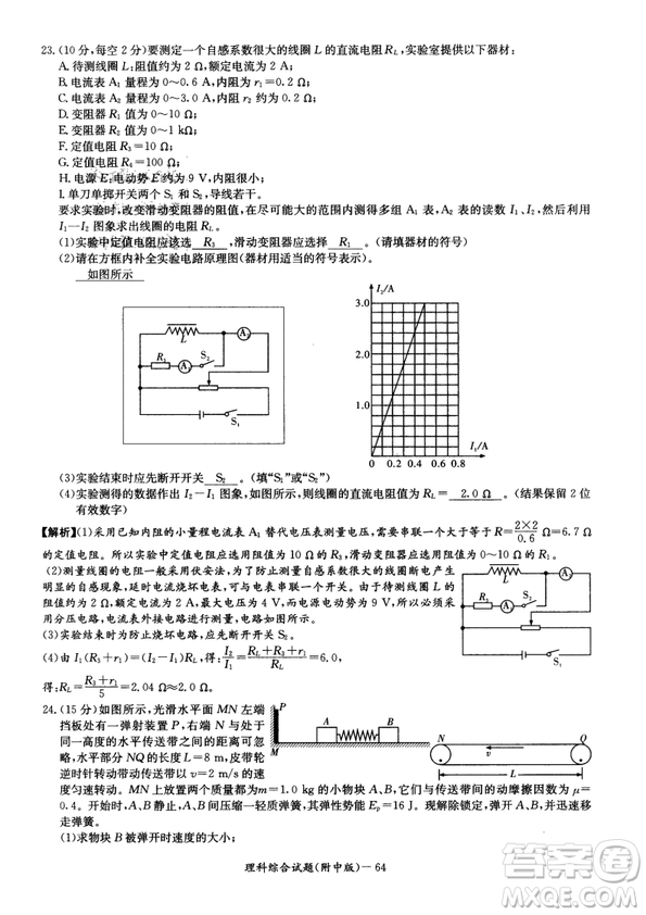 2019年湖南師大附中高考模擬卷一理綜試題答案